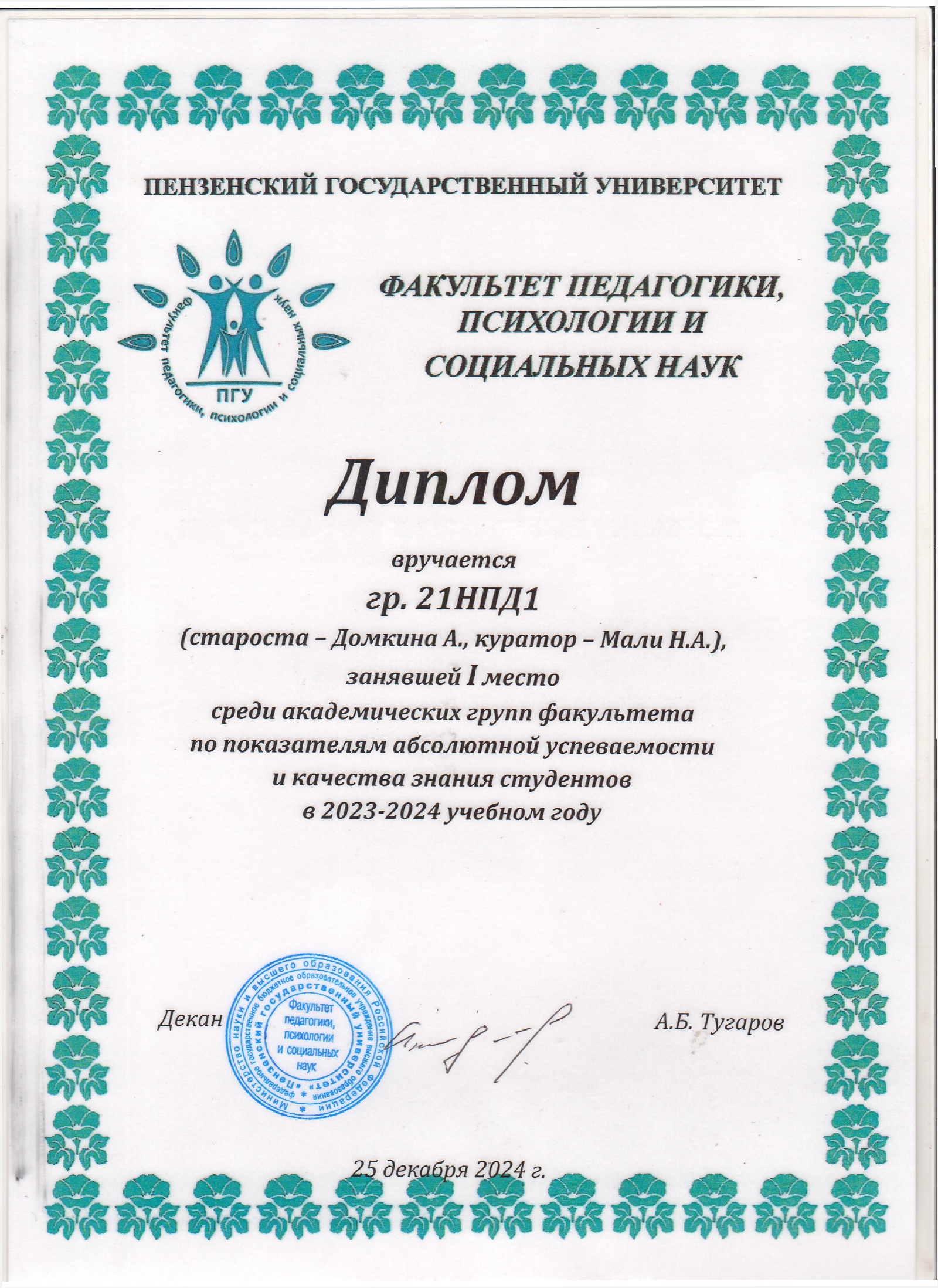 Награждение на Дне факультета